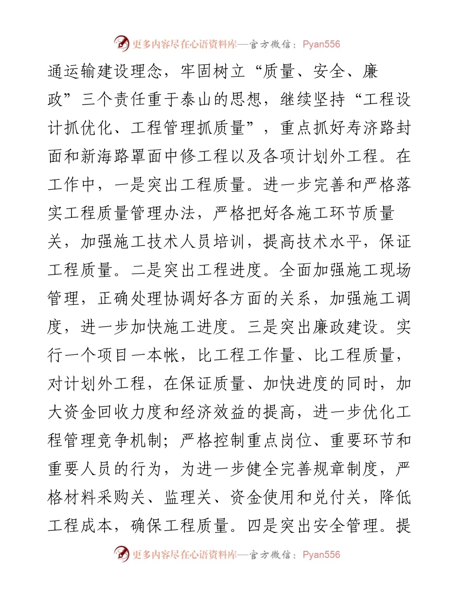 局长在贯彻落实全市交通运输系统创建文明行业工作会议精神上的讲话材料.docx_第2页