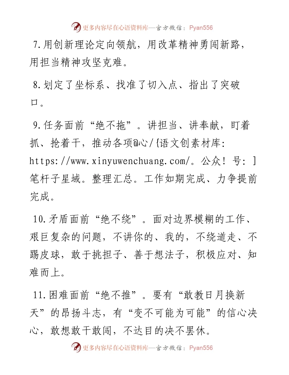 天天金句精选（8月27日）.docx_第2页