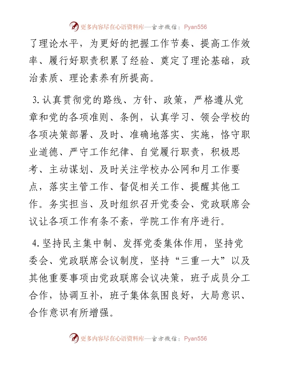 大学党委书记述职述廉述责报告.docx_第2页