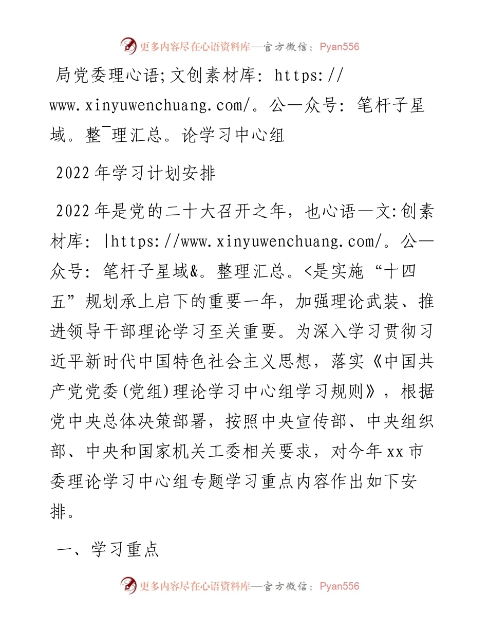 局党委理论学习中心组学习计划安排.docx_第1页