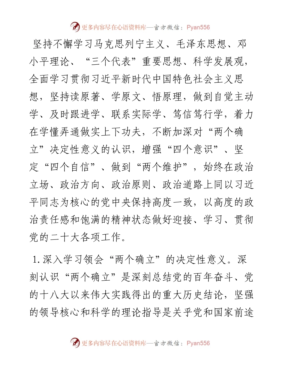 局党委理论学习中心组学习计划安排.docx_第2页