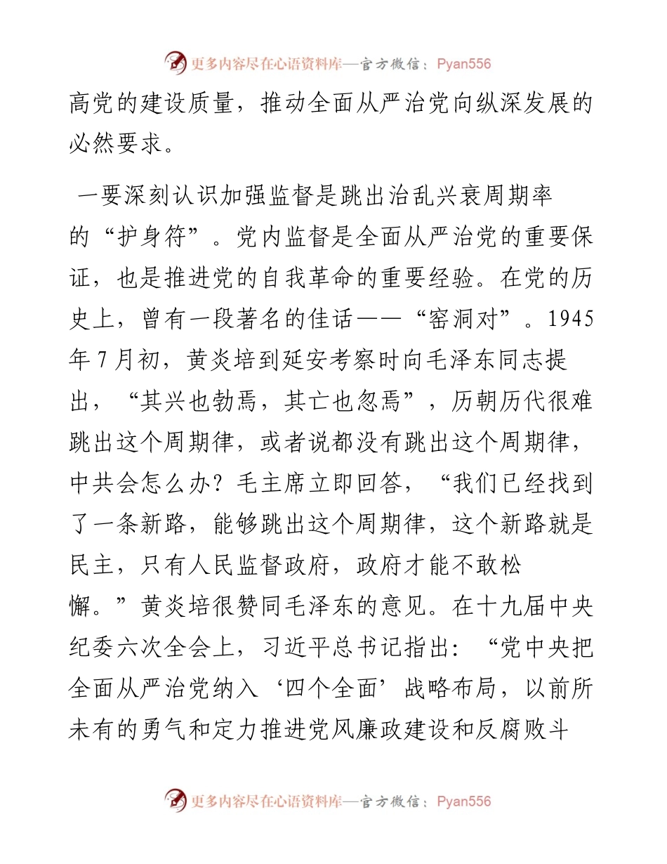 学习《中共中央关于加强对“一把手”和领导班子监督的意见》交流发言.docx_第2页