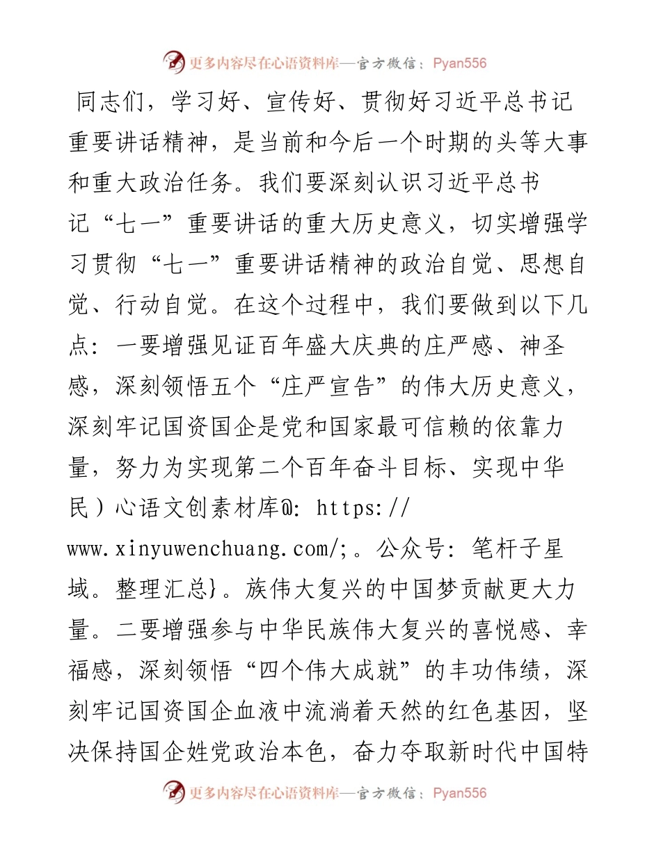 学习贯彻“七一”讲话精神动员讲话稿.docx_第2页