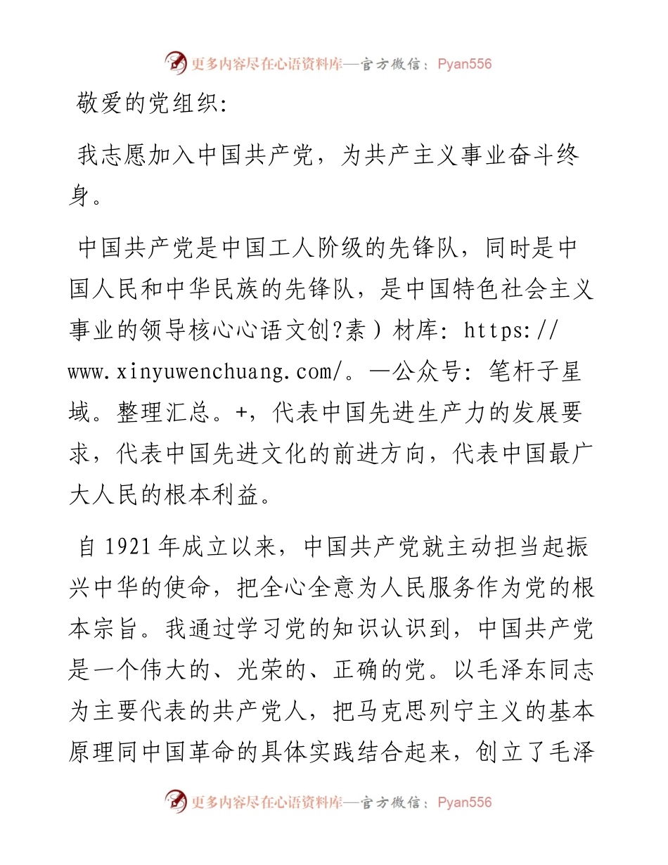 大学生入党申请书.docx_第1页