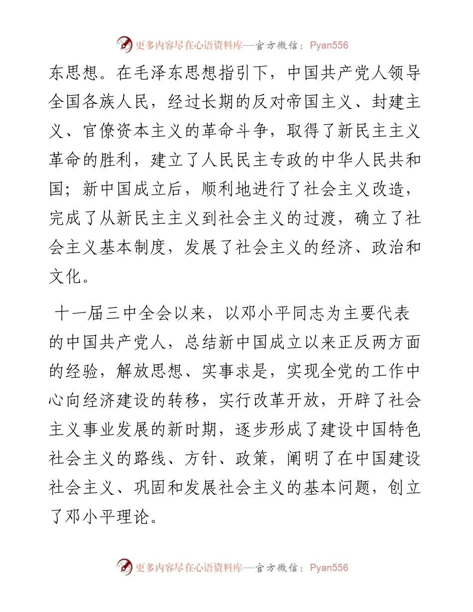 大学生入党申请书.docx_第2页