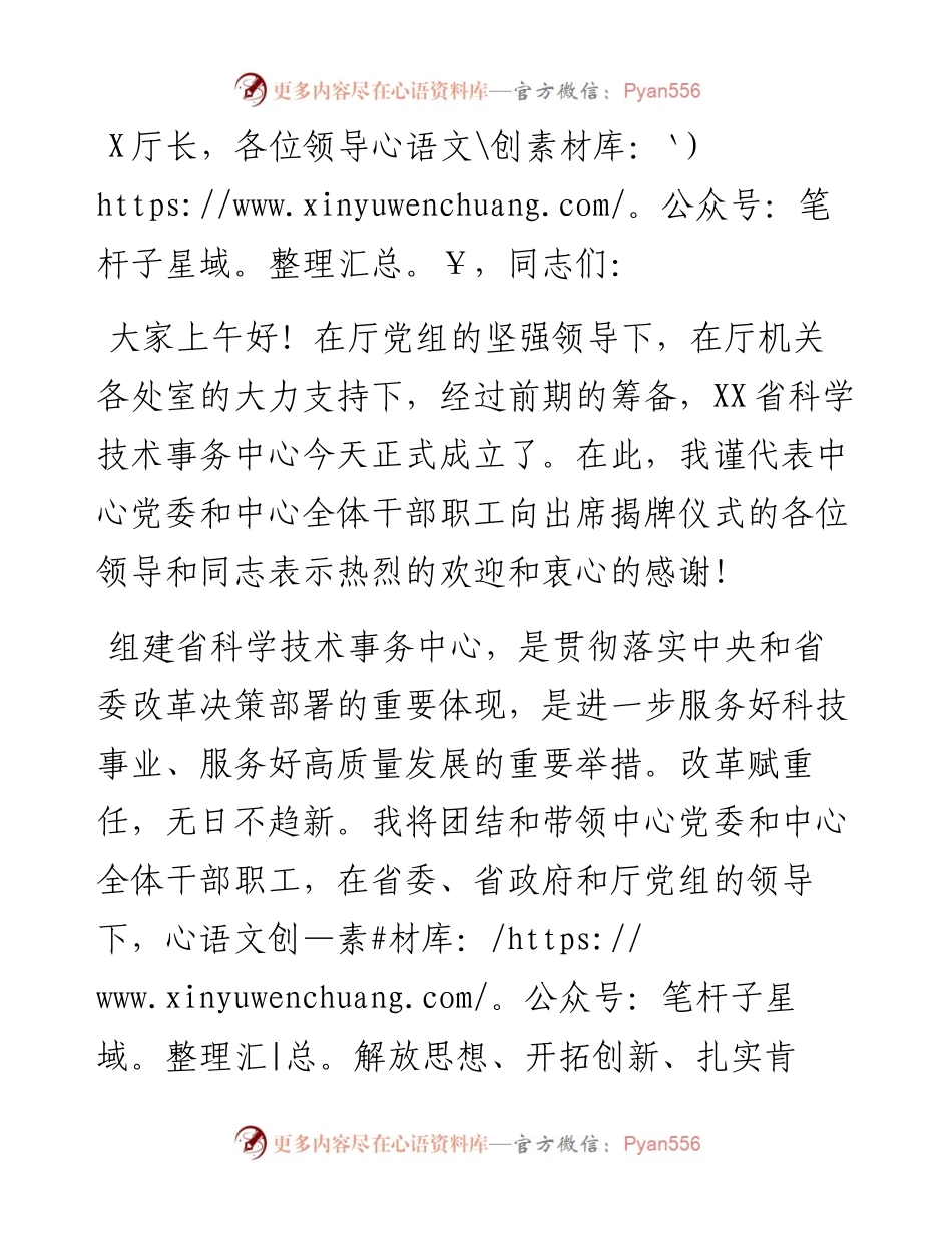 在省科学技术事务中心揭牌仪式上的讲话.docx_第1页