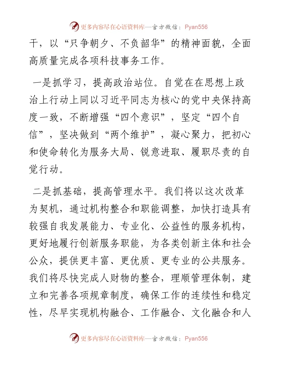 在省科学技术事务中心揭牌仪式上的讲话.docx_第2页
