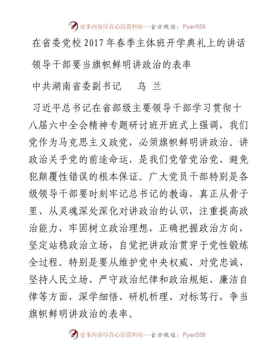 在省委党校春季主体班开学典礼上的讲话.docx_第1页