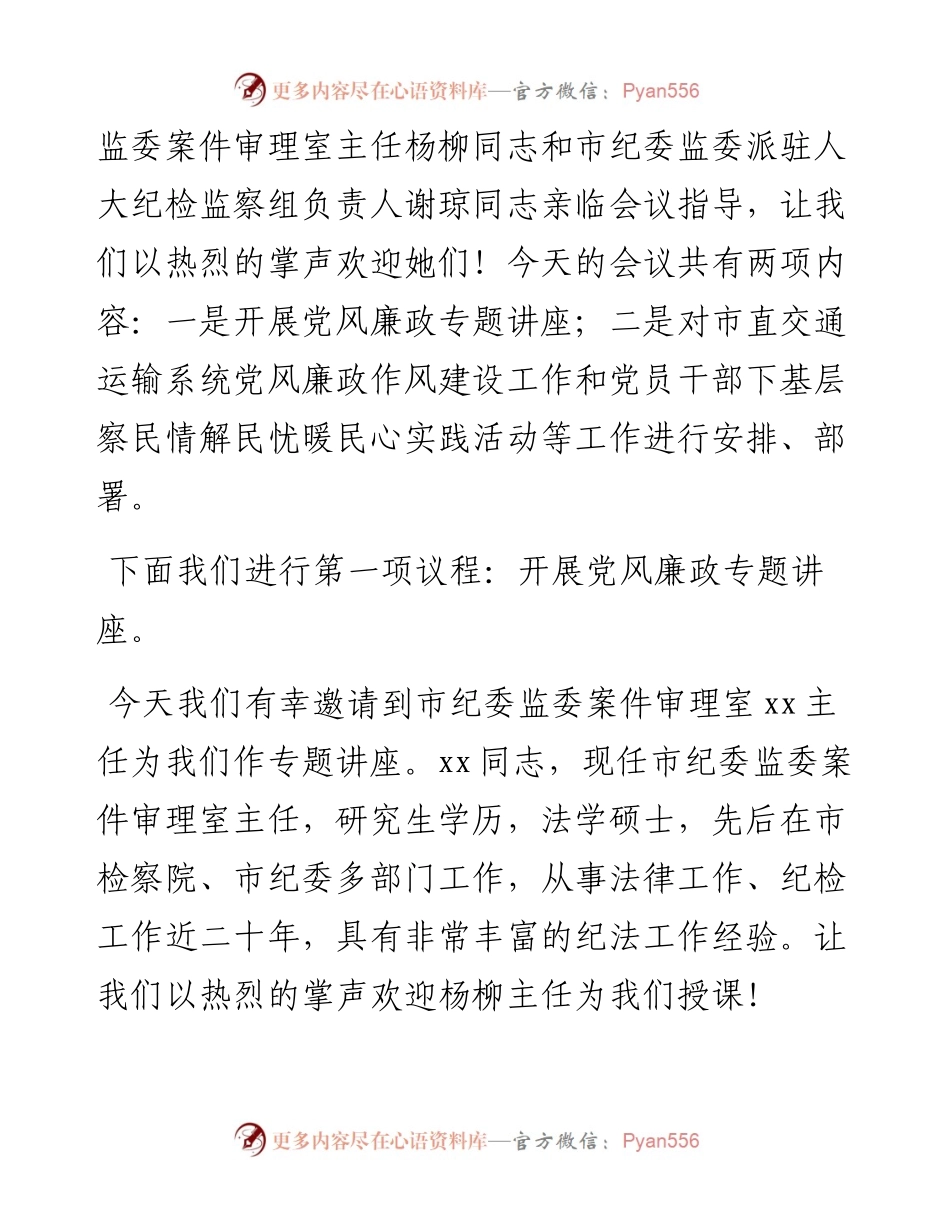 在市直交通运输系统党风廉政暨作风建设专题会议上的讲话提纲.docx_第2页