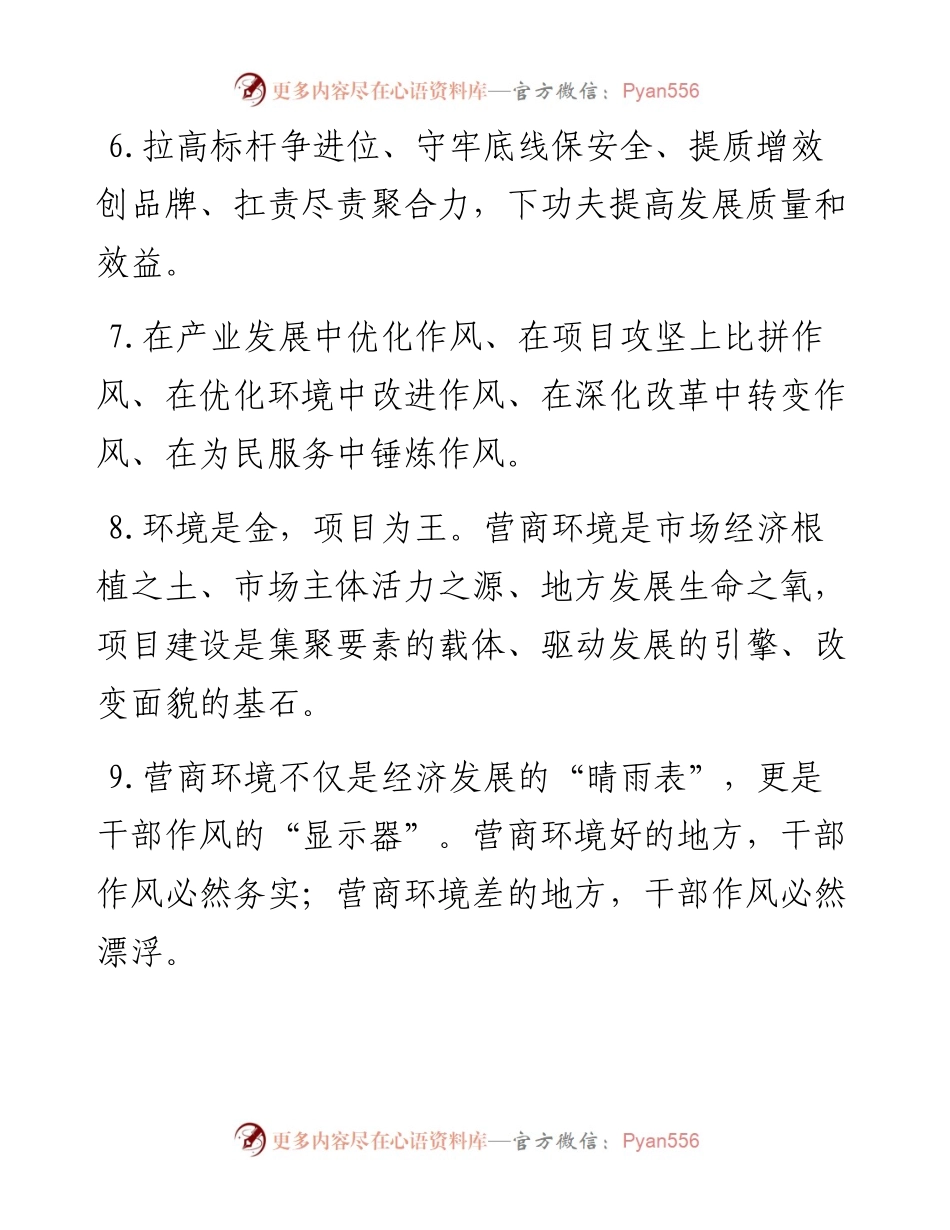 天天金句精选（2023年5月10日）.docx_第2页