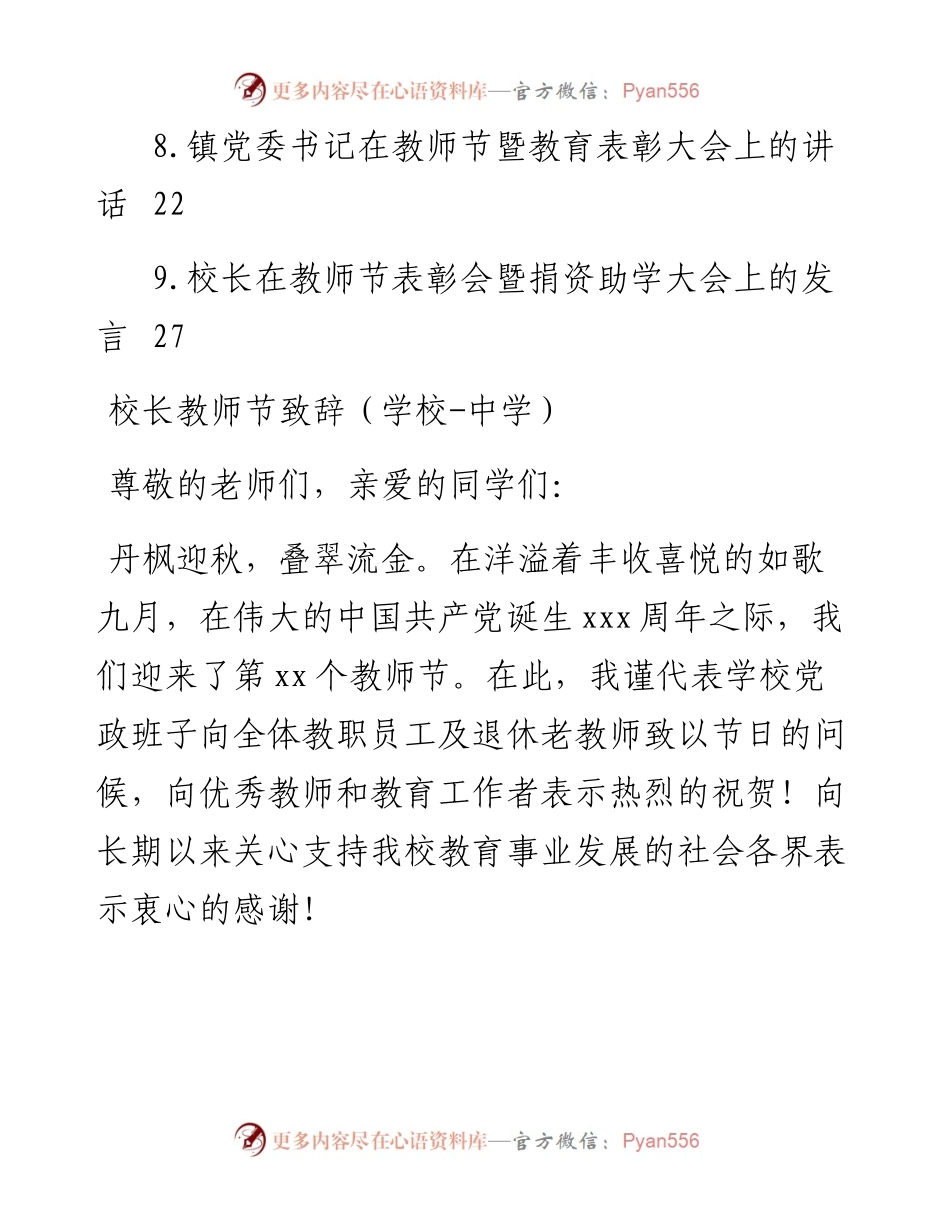 在庆祝教师节大会上的致辞、讲话汇编（9篇）.docx_第2页