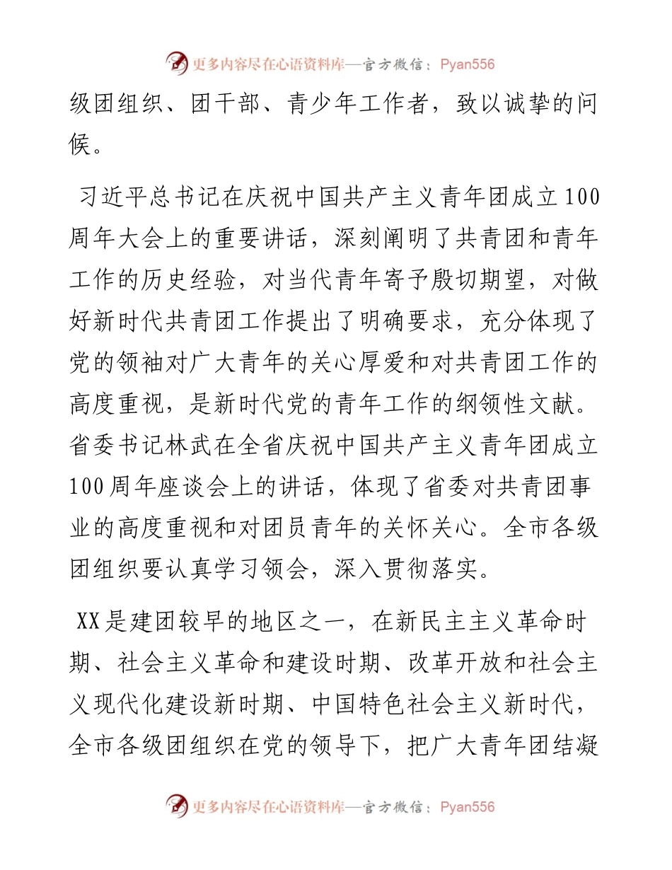 学习贯彻共青团成立100周年大会精神座谈会发言.docx_第2页