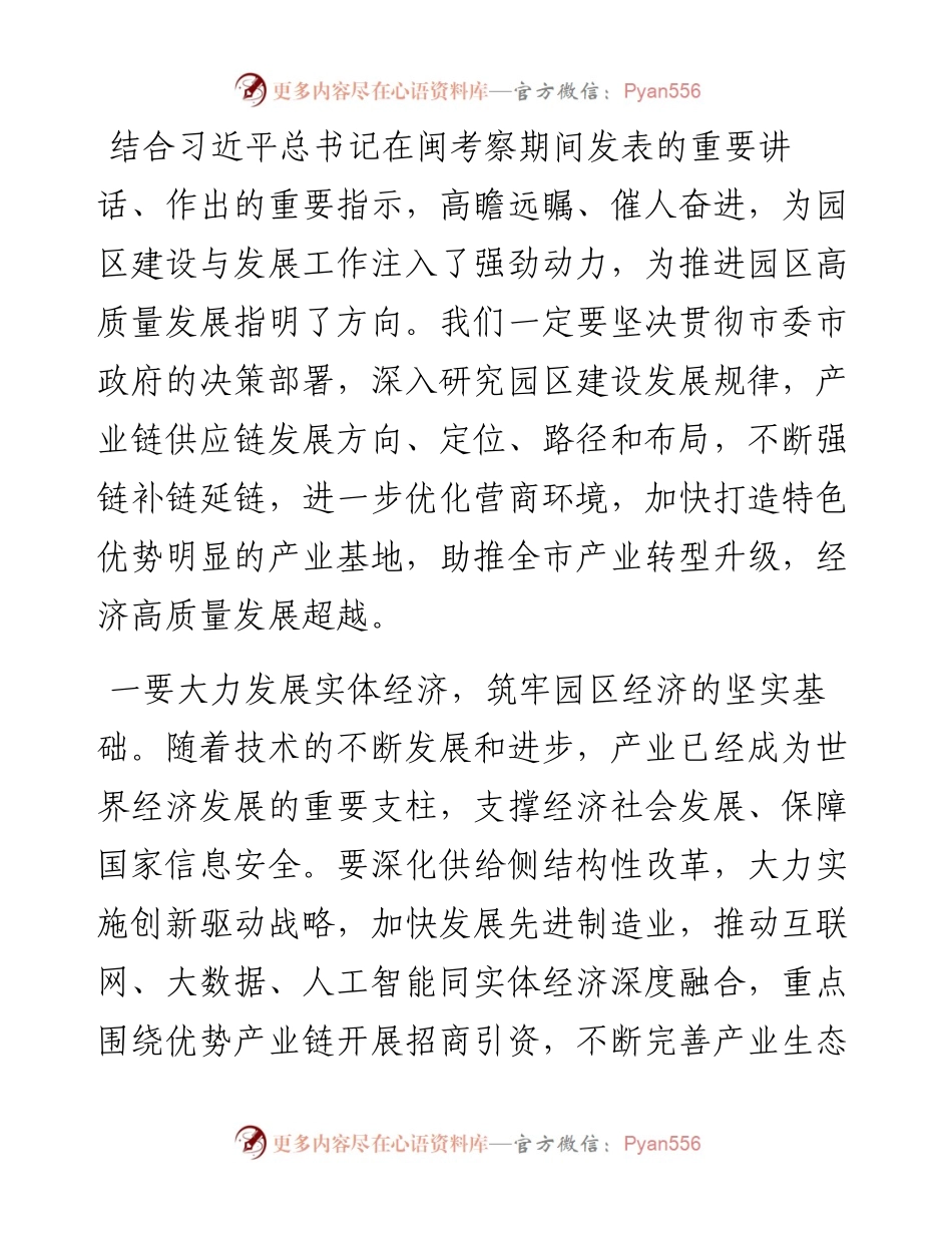 学习《习近平新时代中国特色社会主义思想学习问答》心得体会：如何在构建新发展格局中找准园区高质量发展之路.docx_第2页