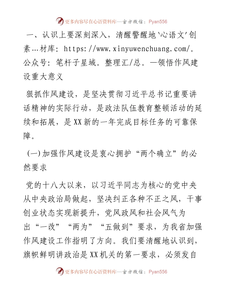 局长在改进工作作风创优发展环境会议上的讲话.docx_第2页