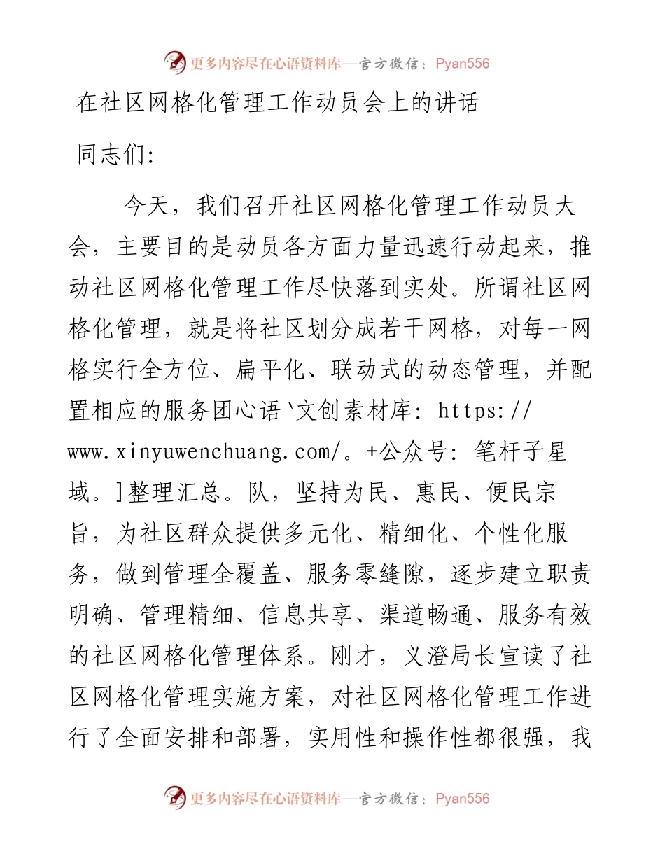 在社区网格化管理工作动员会上的讲话 .docx_第1页
