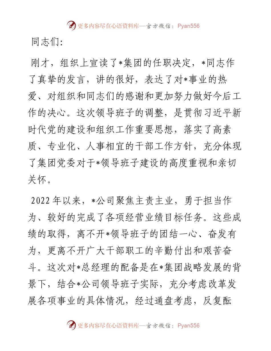 在集团干部任职宣布会议上的讲话.docx_第1页