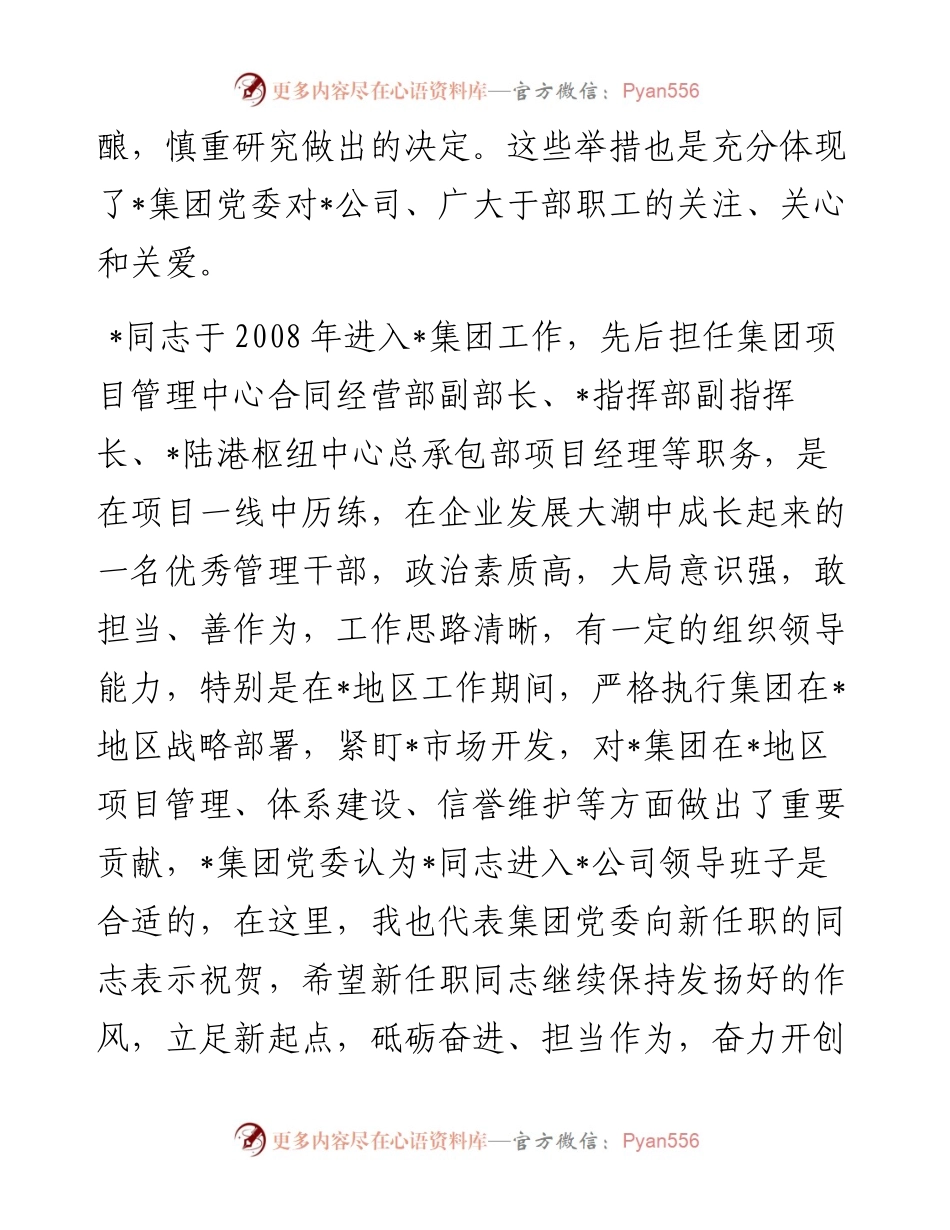 在集团干部任职宣布会议上的讲话.docx_第2页