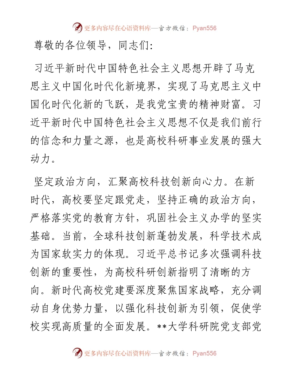 在高校基层党建工作专题推进会上的汇报发言.docx_第1页