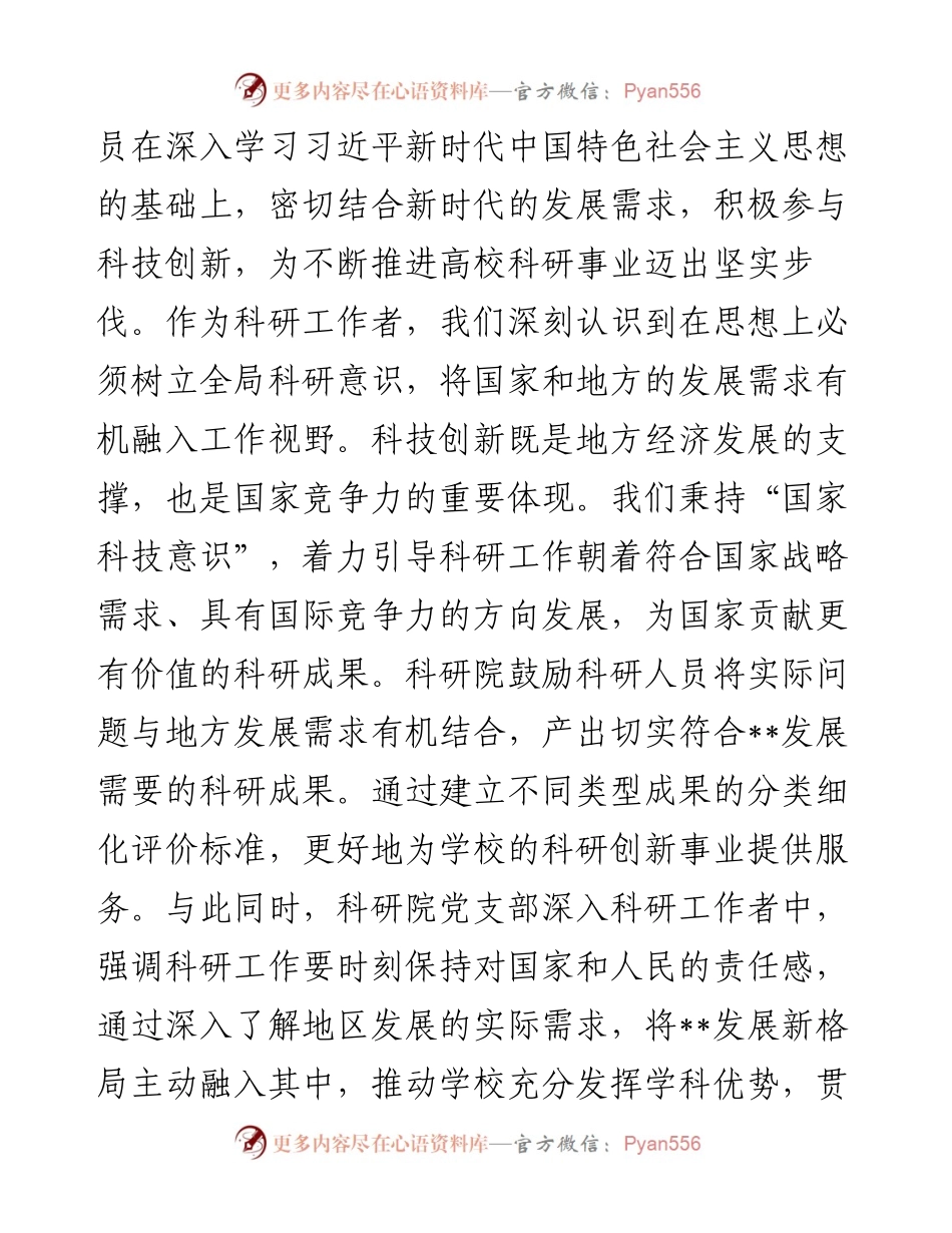 在高校基层党建工作专题推进会上的汇报发言.docx_第2页