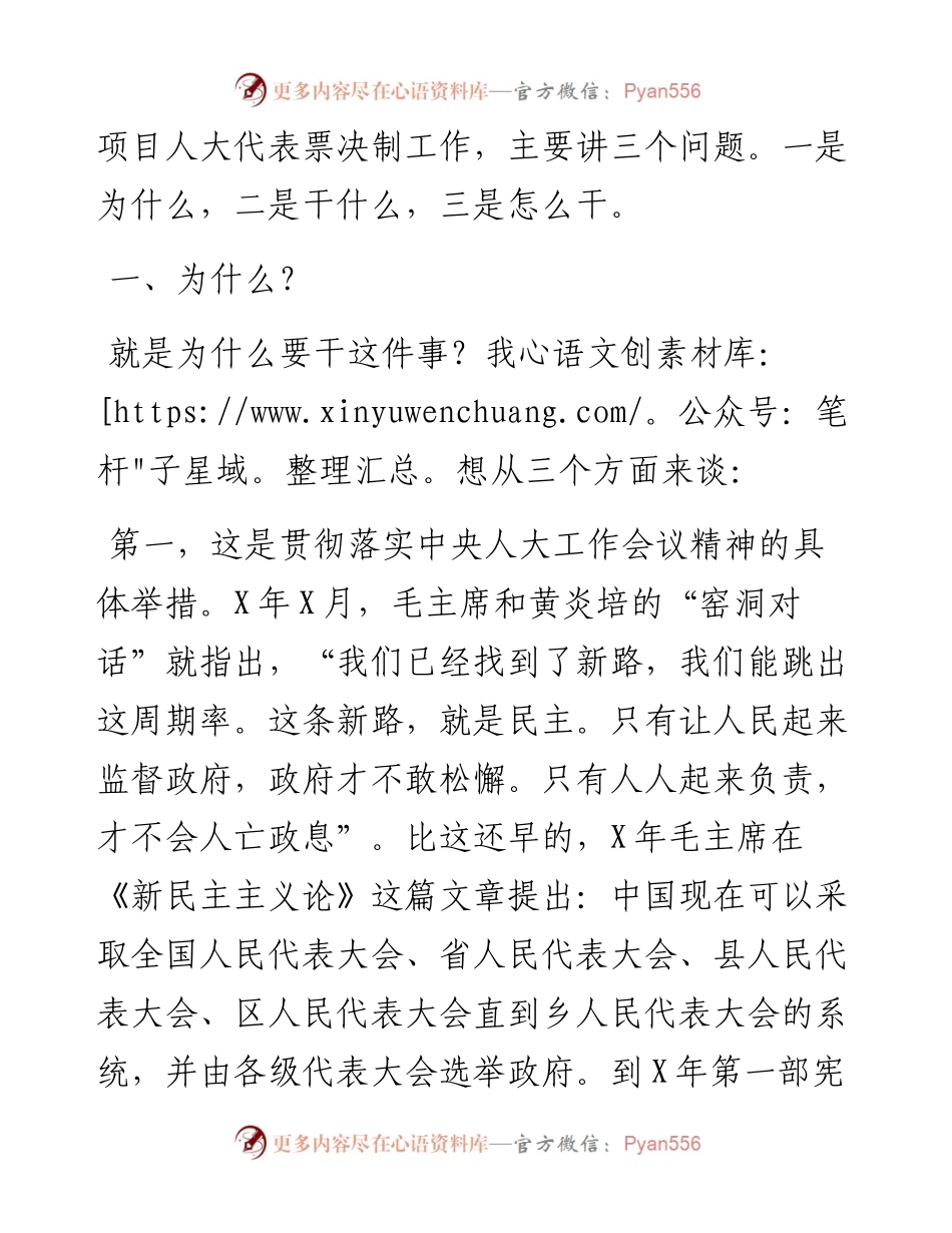在民生实事项目人大代表票决制工作领导小组（扩大）会议上的讲话.docx_第2页
