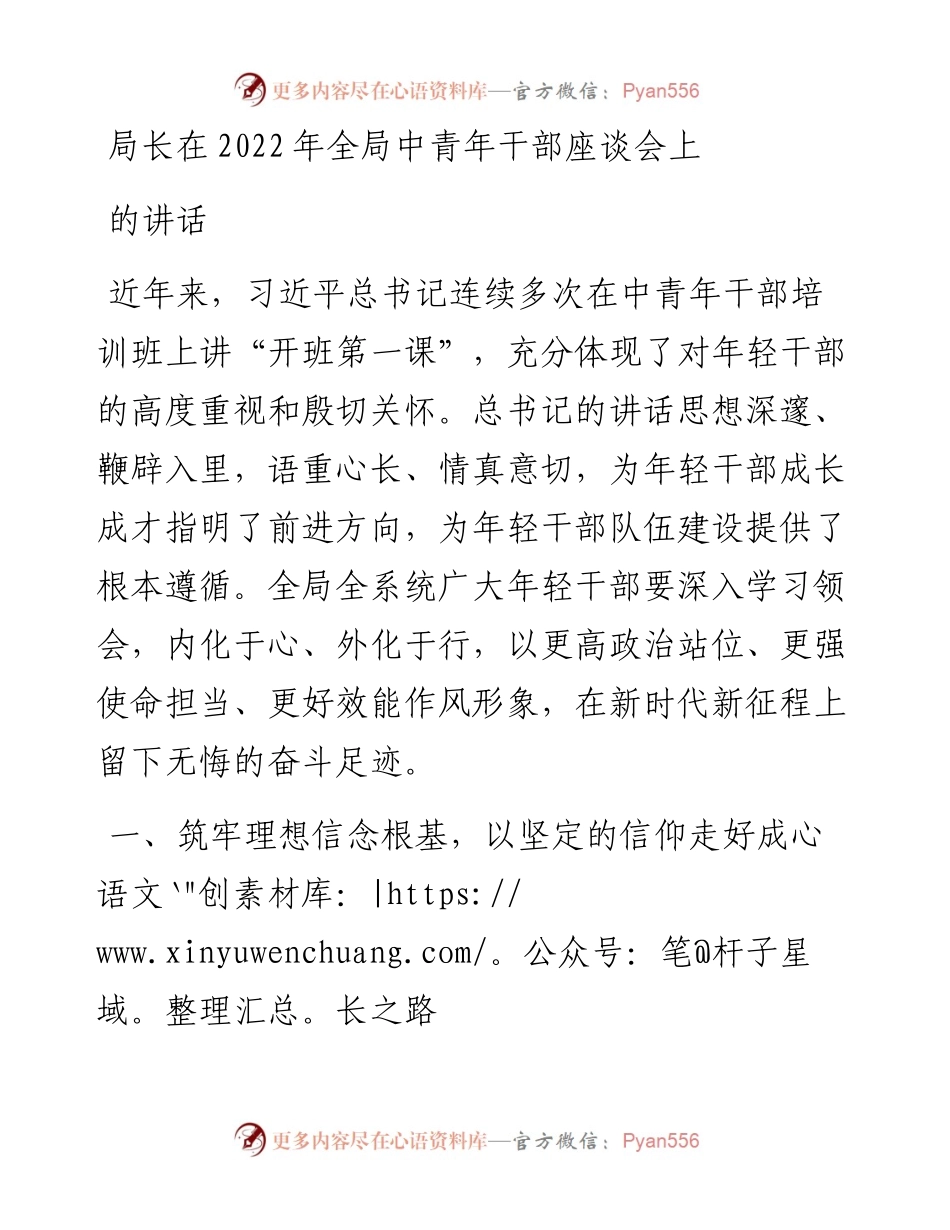 局长在全局中青年干部座谈会上的讲话.docx_第1页