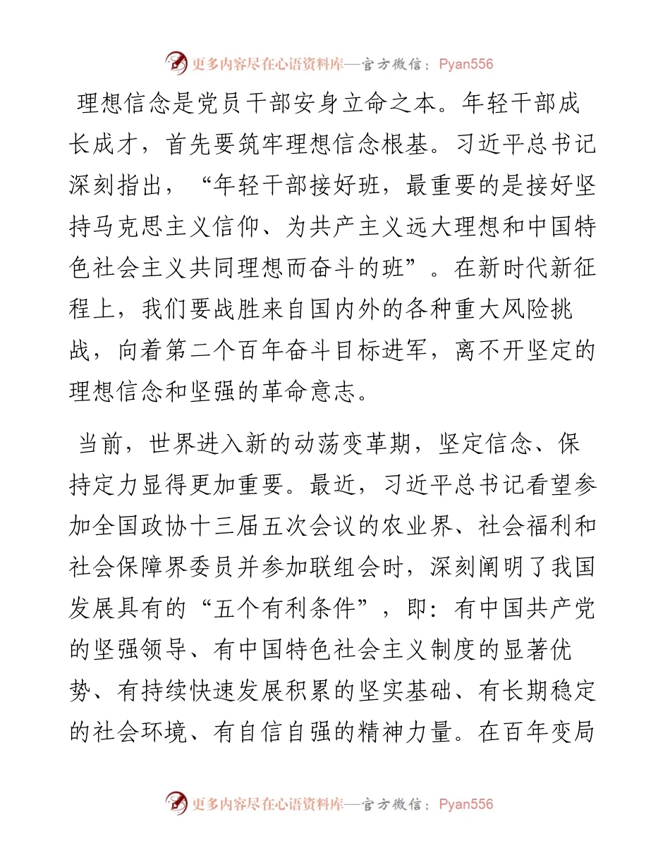 局长在全局中青年干部座谈会上的讲话.docx_第2页