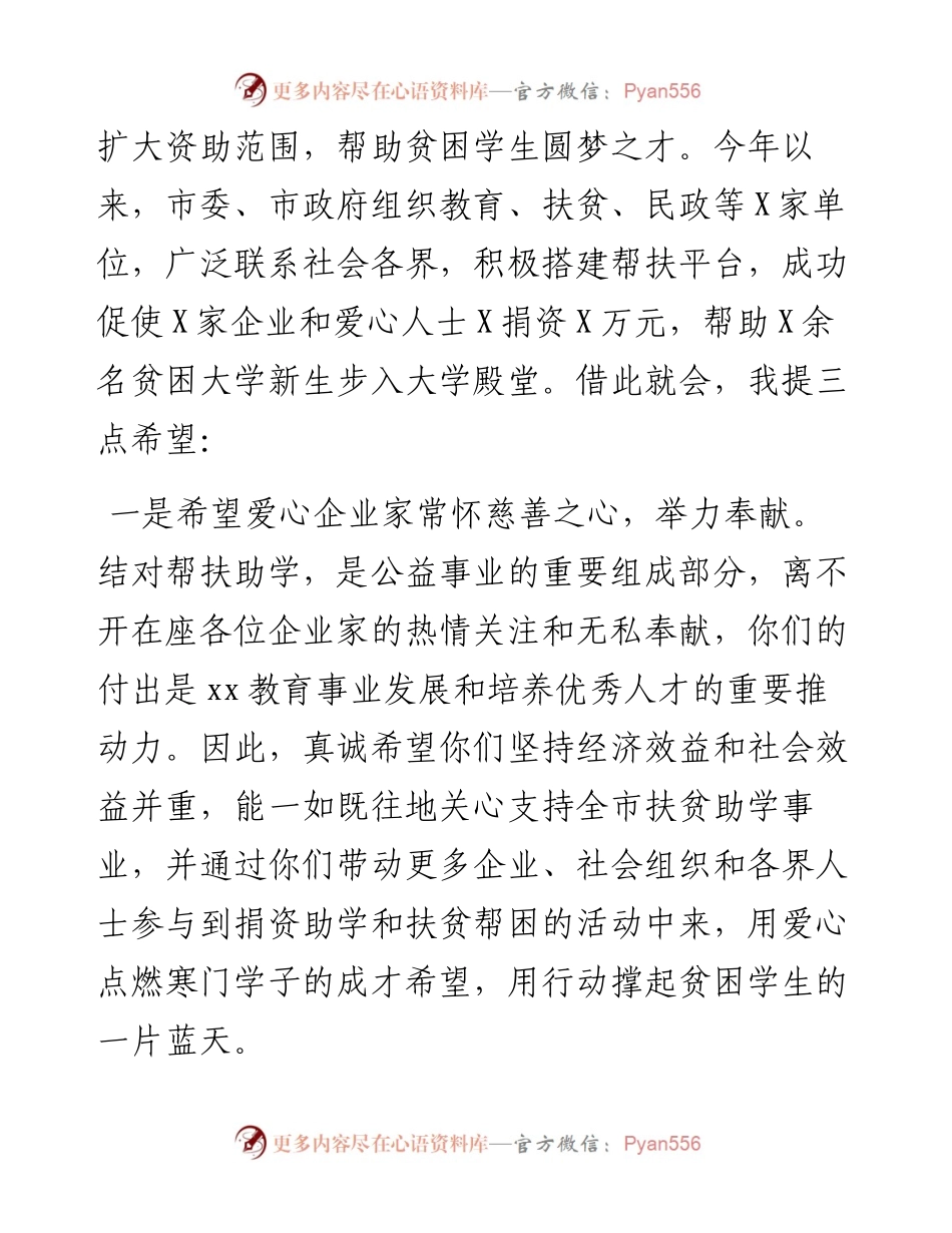 在捐资助学资助金发放会议上的讲话.docx_第2页