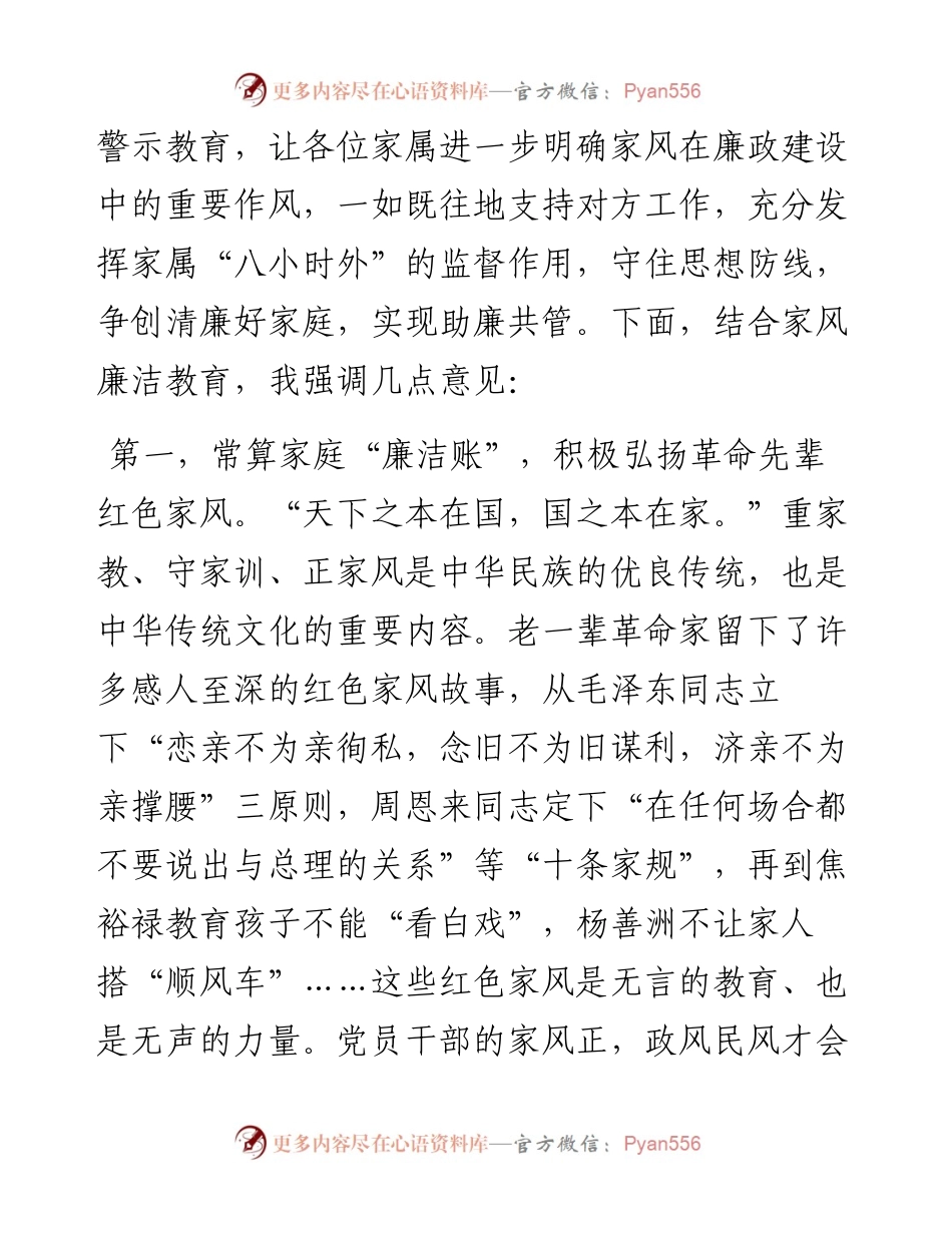 在领导干部家风廉洁教育活动座谈会上的讲话提纲.docx_第2页