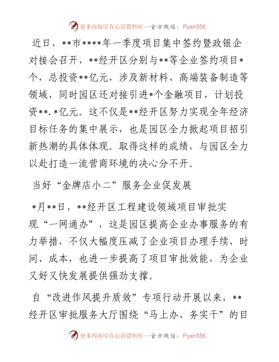 工作交流发言：打出“组合拳”跑出优化营商环境“加速度”（经开区）.docx_第1页