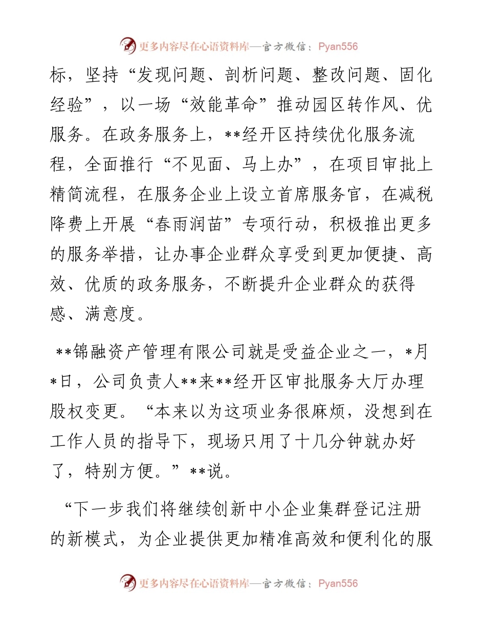 工作交流发言：打出“组合拳”跑出优化营商环境“加速度”（经开区）.docx_第2页