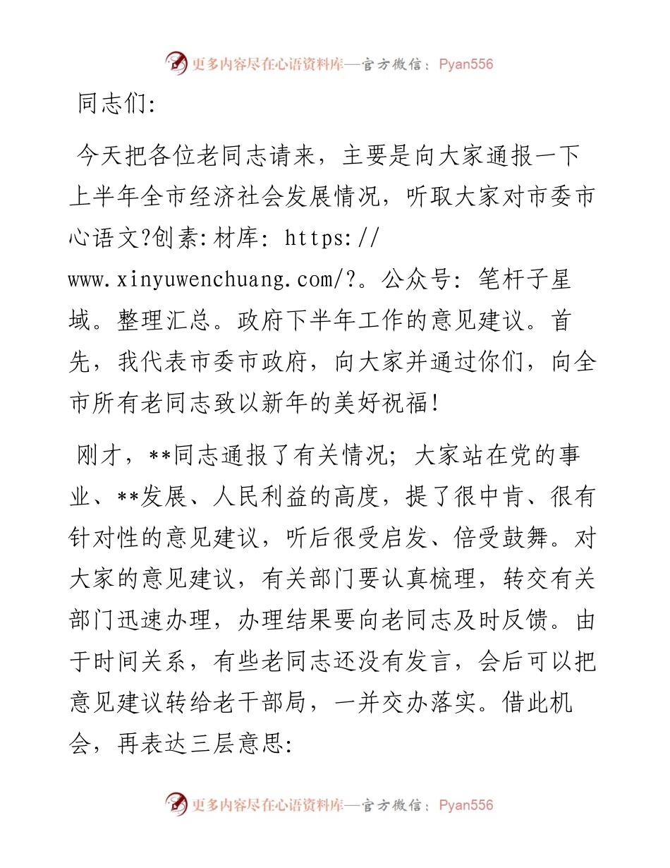 在市级老同志情况通报会上的讲话.docx_第1页