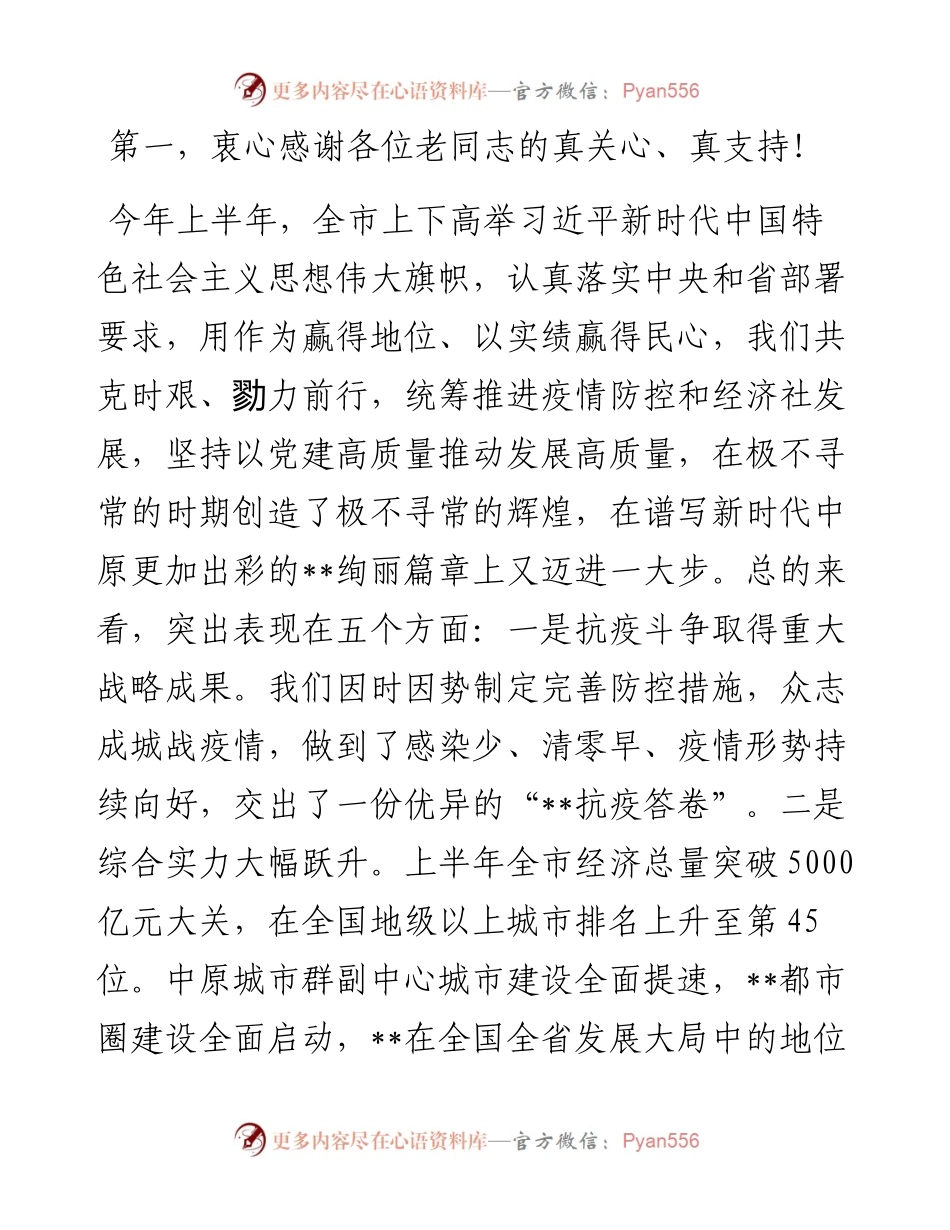 在市级老同志情况通报会上的讲话.docx_第2页