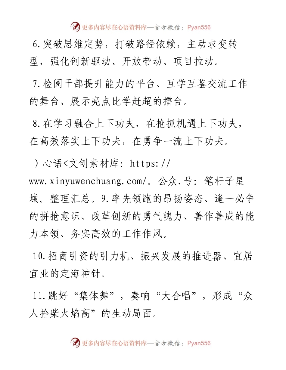 天天金句精选（10月25日）.docx_第2页