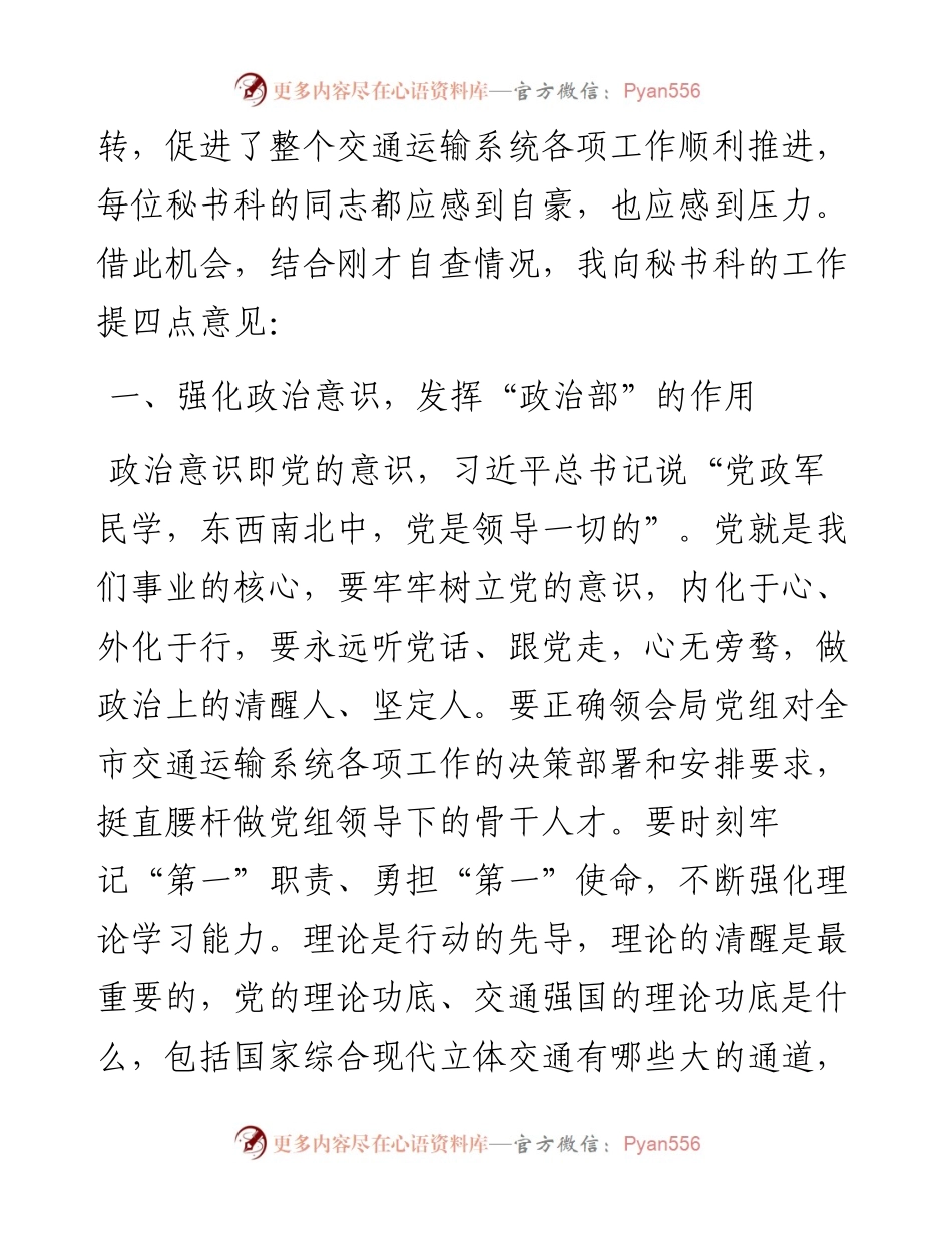 在参加局机关党委第一支部第一小组专题组织生活会的讲话.docx_第2页
