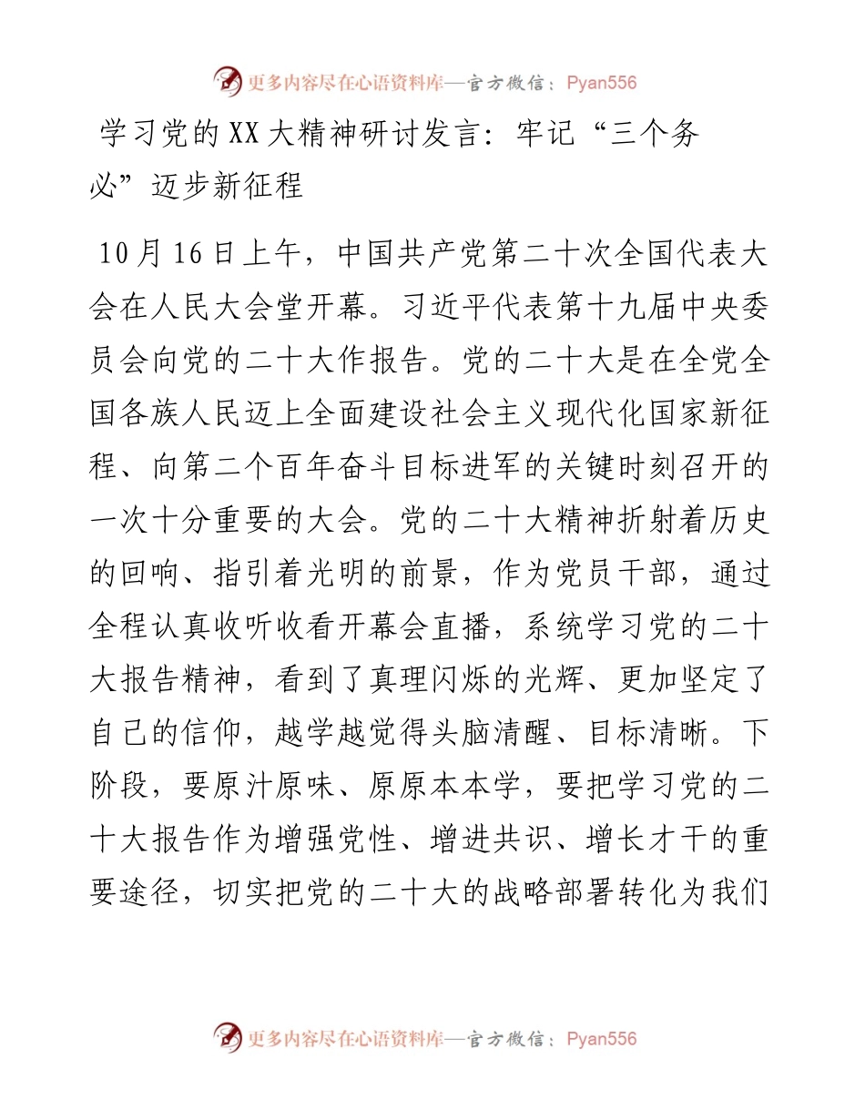学习党的二十大精神研讨发言：牢记“三个务必”迈步新征程.docx_第1页