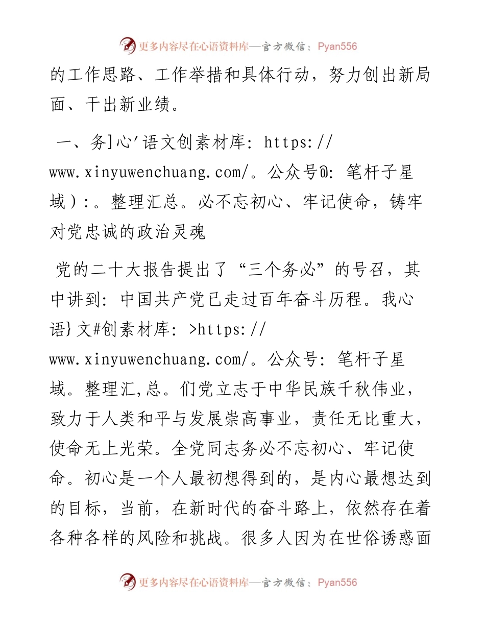 学习党的二十大精神研讨发言：牢记“三个务必”迈步新征程.docx_第2页