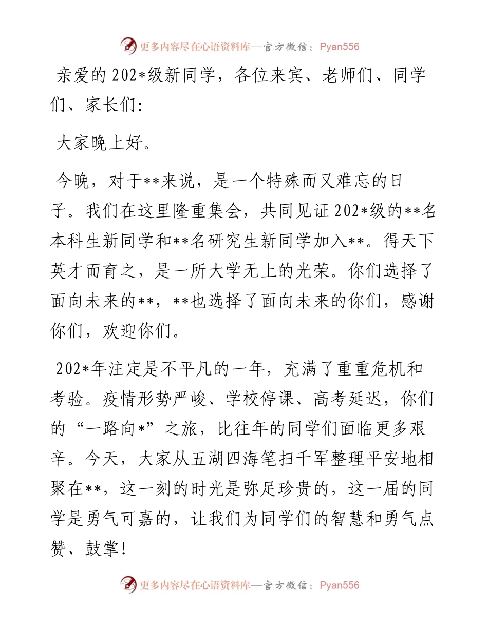 在某大学开学典礼上的讲话.docx_第1页
