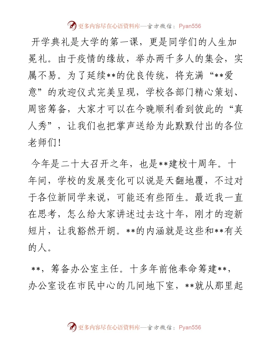在某大学开学典礼上的讲话.docx_第2页