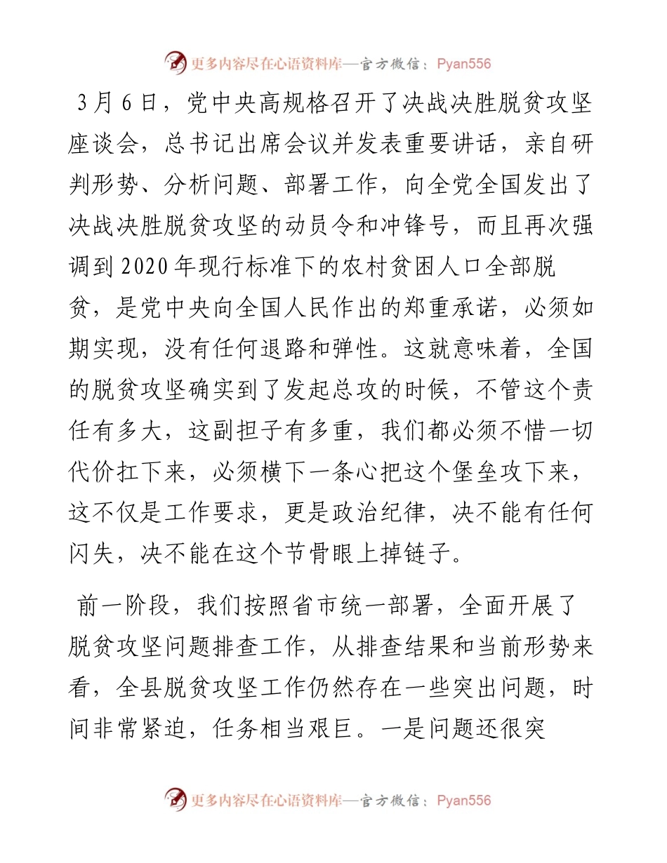 在县脱贫攻坚领导小组第X次扩大会议上的讲话.docx_第2页