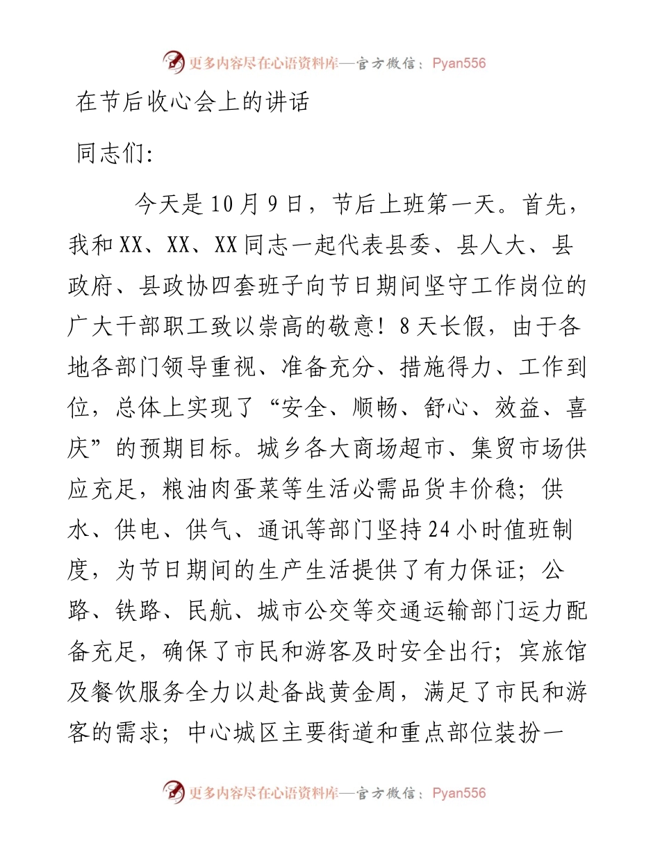 在节后收心会上讲话.docx_第1页
