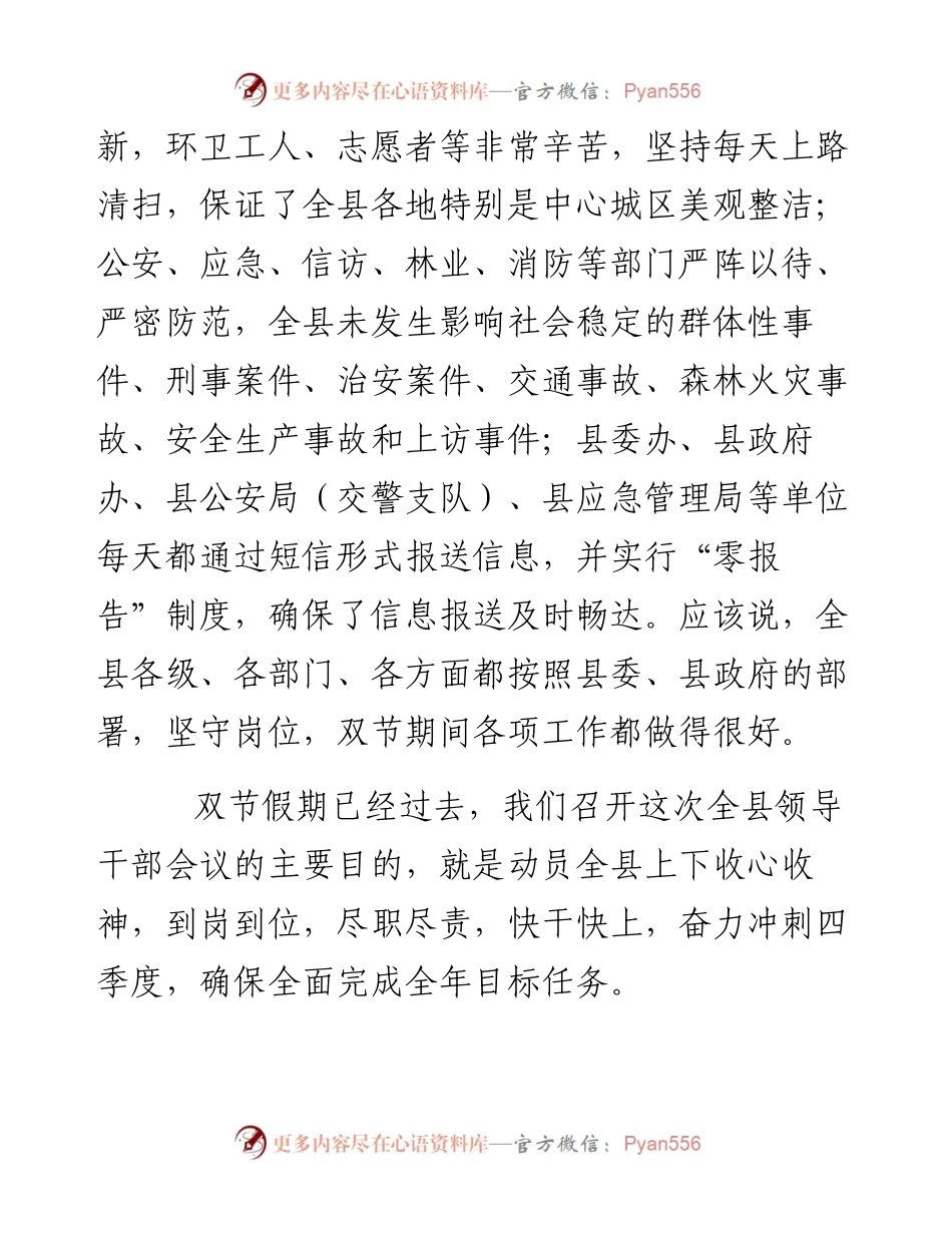 在节后收心会上讲话.docx_第2页