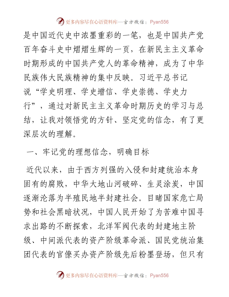 学习新民主主义革命时期历史发言提纲.docx_第2页
