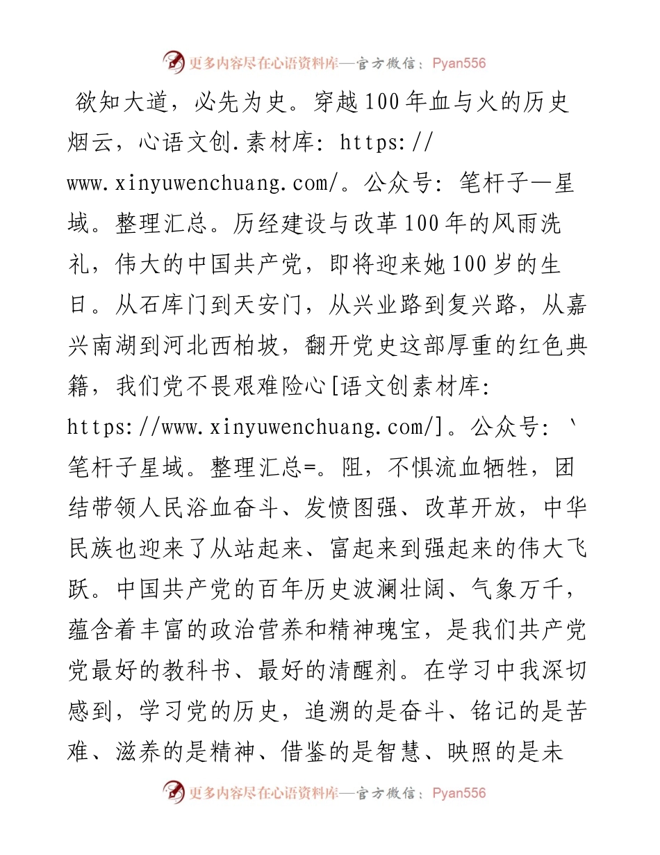 基层干部学习党史心得体会：在学党史中坚守初心 在悟思想中践行使命.docx_第1页