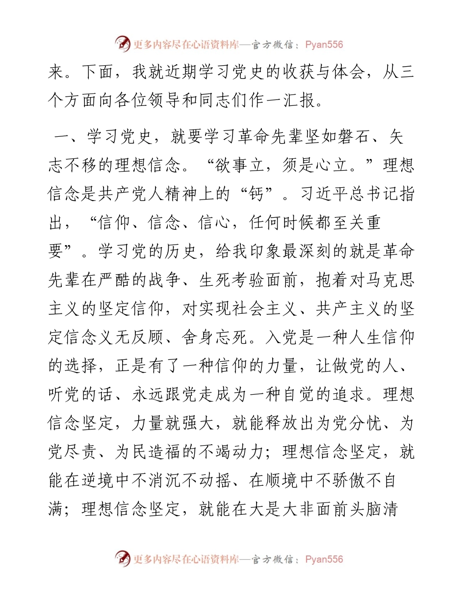 基层干部学习党史心得体会：在学党史中坚守初心 在悟思想中践行使命.docx_第2页