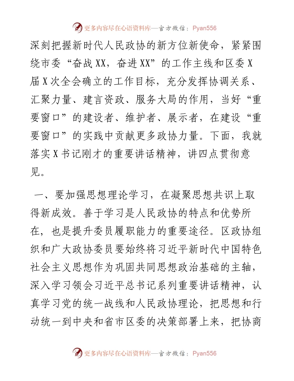 在区政协X届X次会议上闭幕会上的讲话.docx_第2页