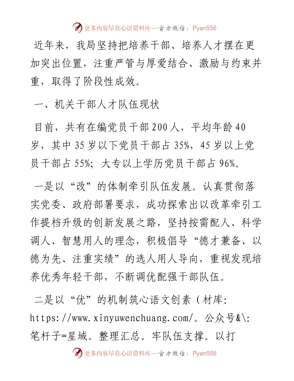 在干部人才队伍建设会议上的讲话.docx_第1页