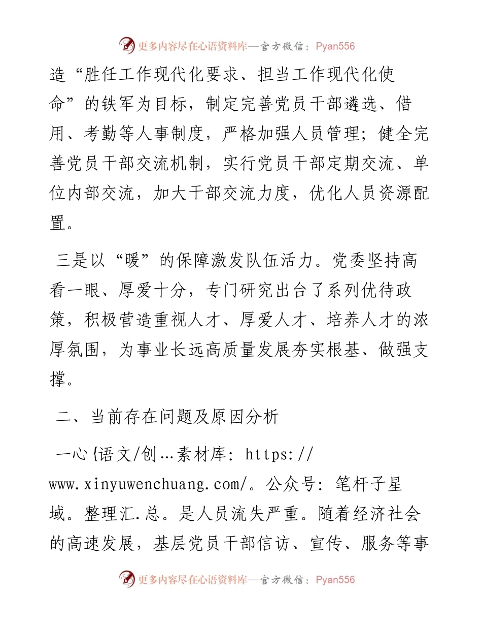 在干部人才队伍建设会议上的讲话.docx_第2页