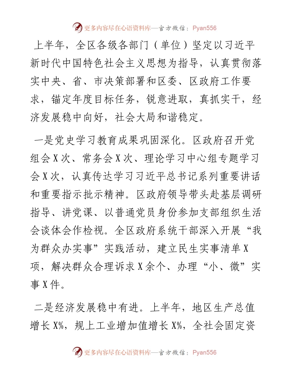 在区政府第三季度全体会议上的讲话.docx_第2页