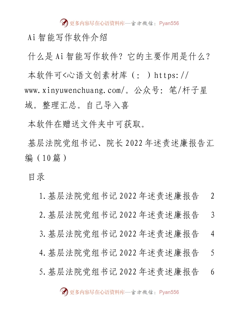 基层法院党组书记、院长述责述廉报告汇编（10篇）.docx_第1页