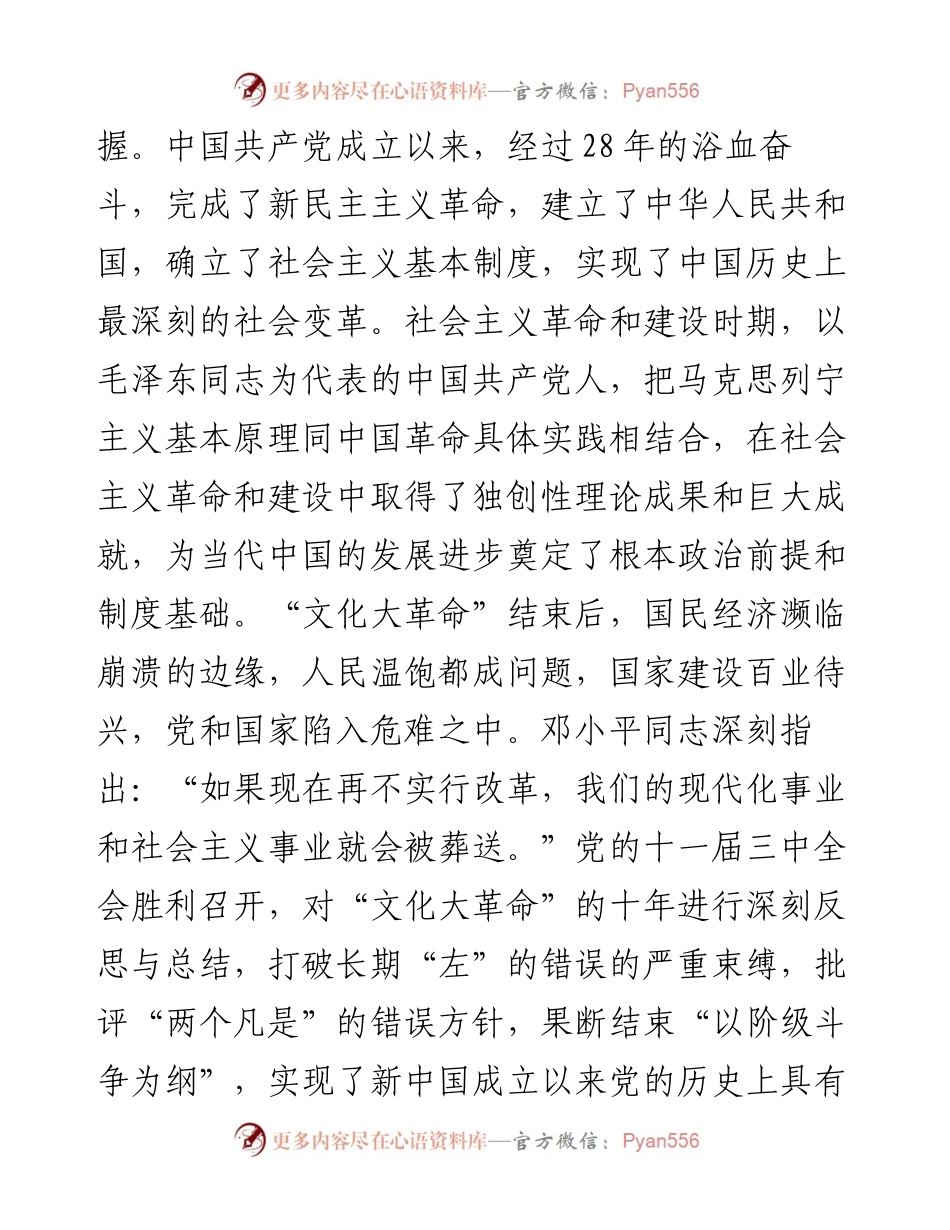 学习改革开放史研讨发言.docx_第2页